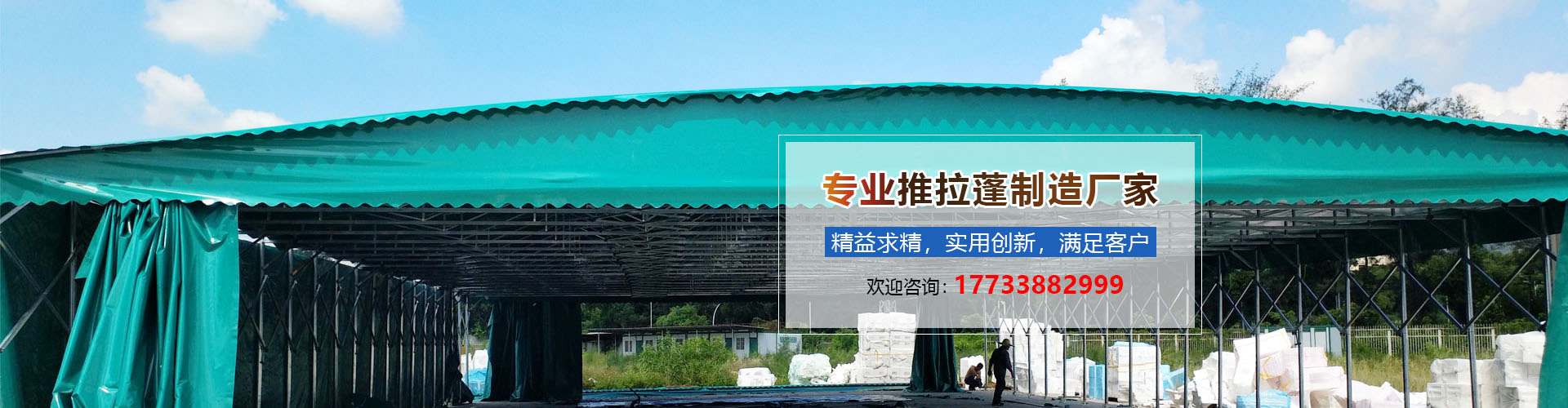 石家庄推拉篷厂家直销